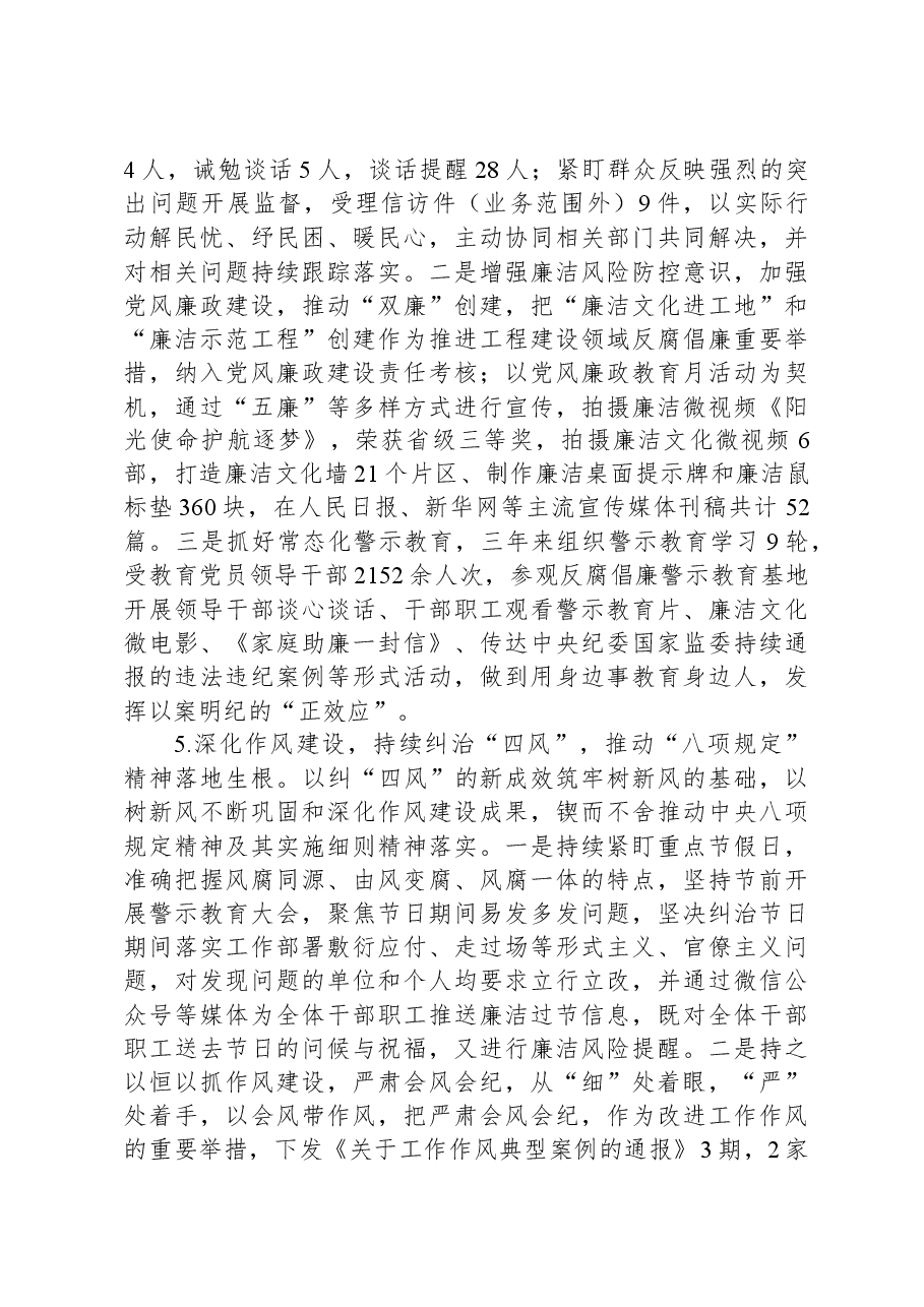 国有水利水电集团纪委工作报告.docx，第4页预览