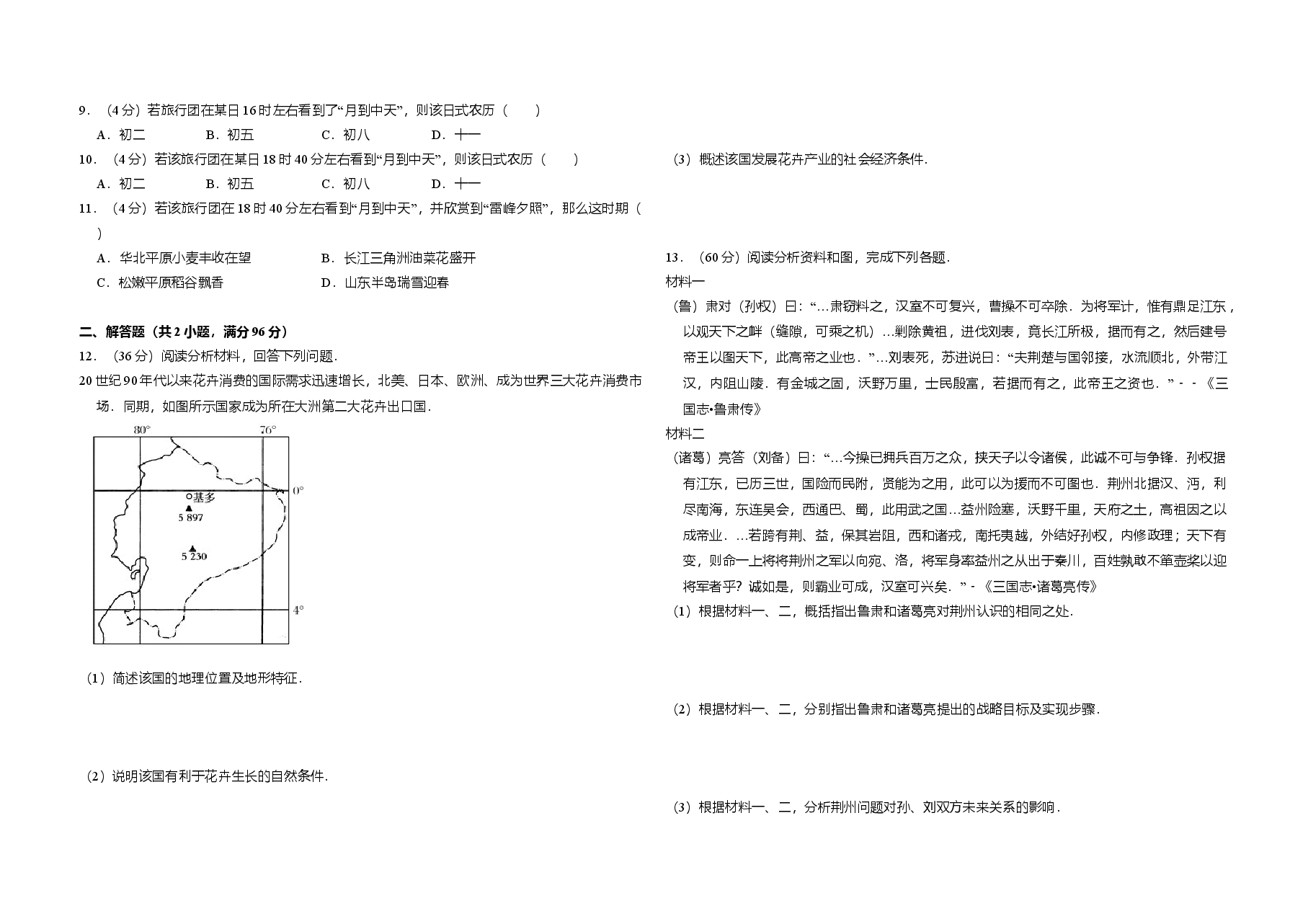 2009年全国统一考试地理试卷(全国卷ⅱ)(原卷版)(1).doc,第2页预览