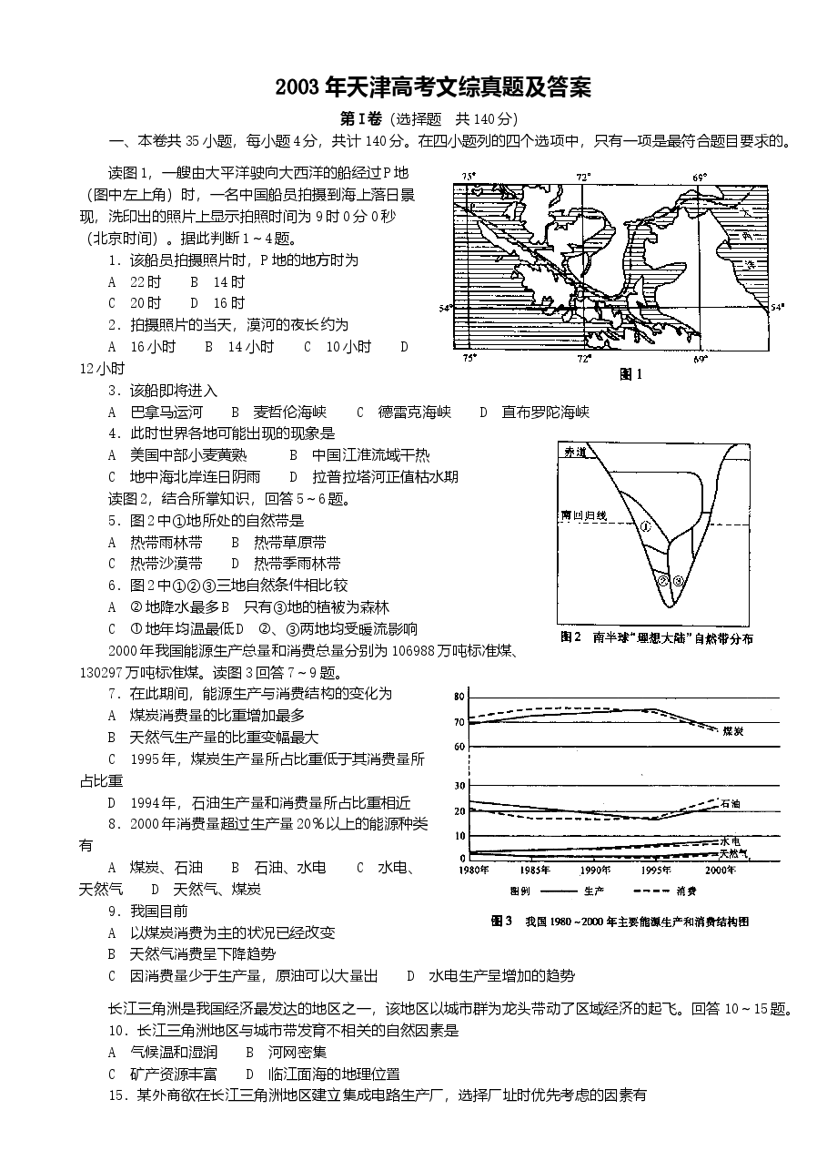 2003年天津高考文综真题及答案.doc，第1页预览
