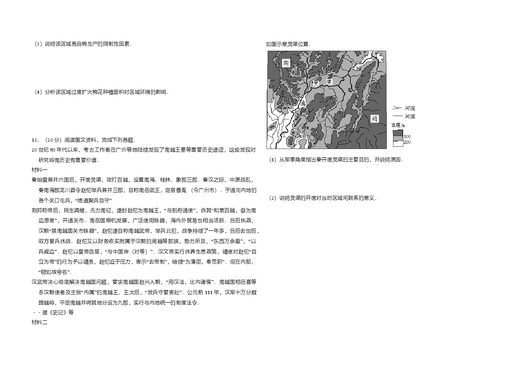 2012年全国统一高考地理试卷(大纲卷)(含解析版)(1).doc,第3页预览