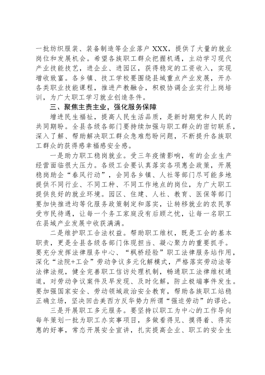 县工会第八次代表大会讲话.docx,第4页预览