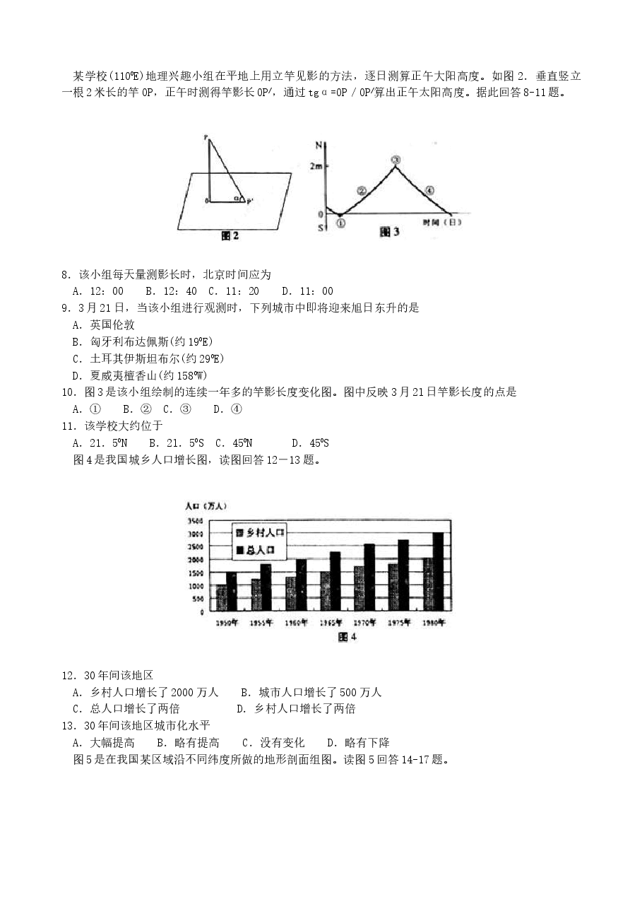 2003年江苏高考地理真题及答案.doc,第2页预览