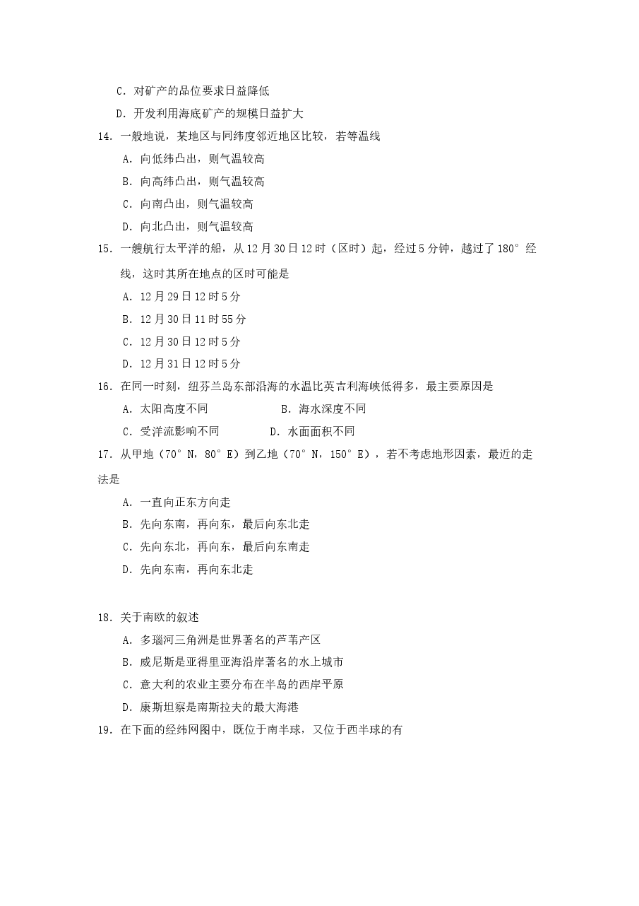 1991年吉林高考地理真题及答案.doc,第3页预览