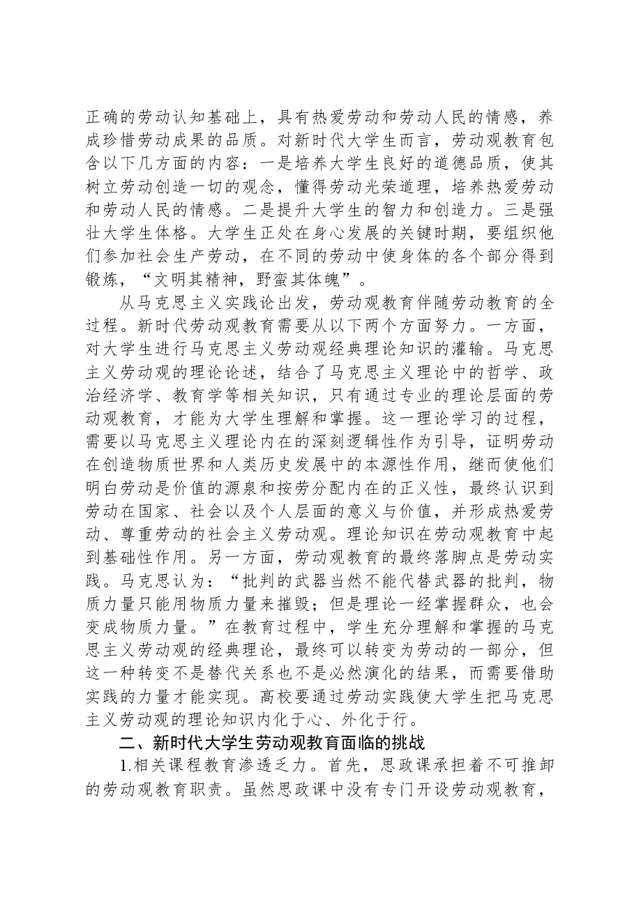 大学生劳动观教育调研报告.docx,第2页预览