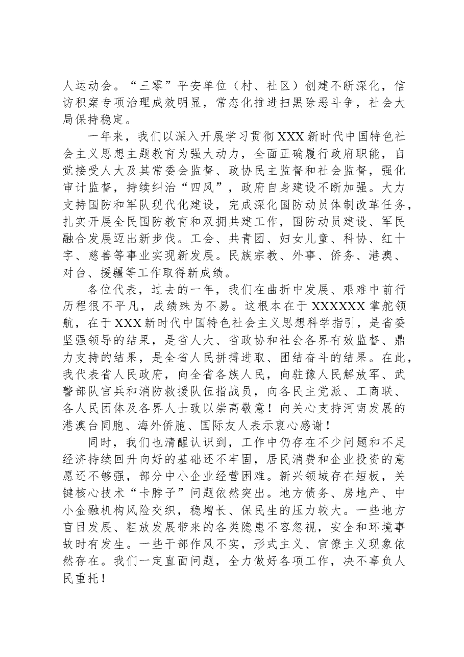 2024年河南省政府工作报告.docx,第4页预览