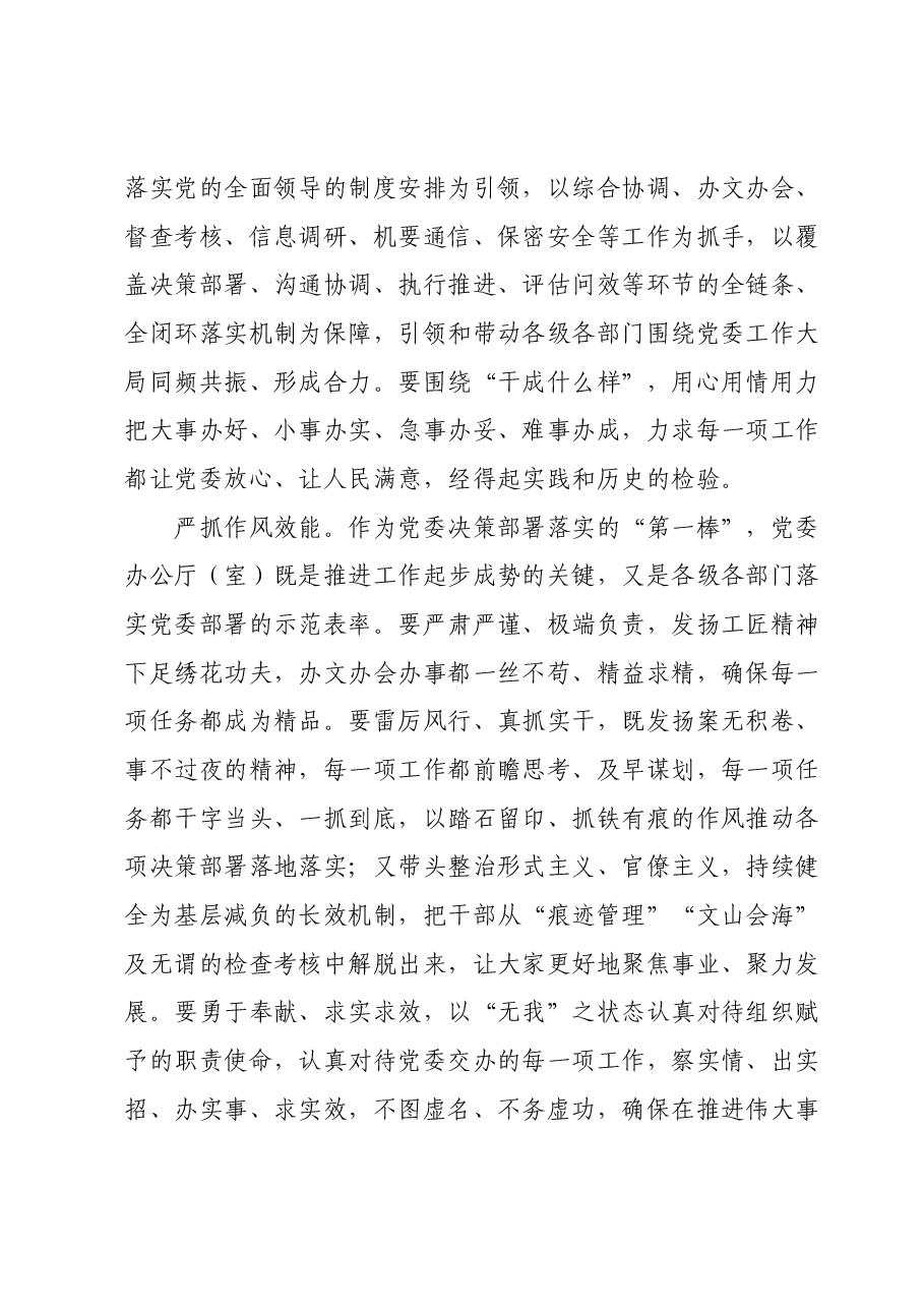 交流发言:严字当头 实处发力 谱写新时代党办工作新篇章.docx,第3页预览