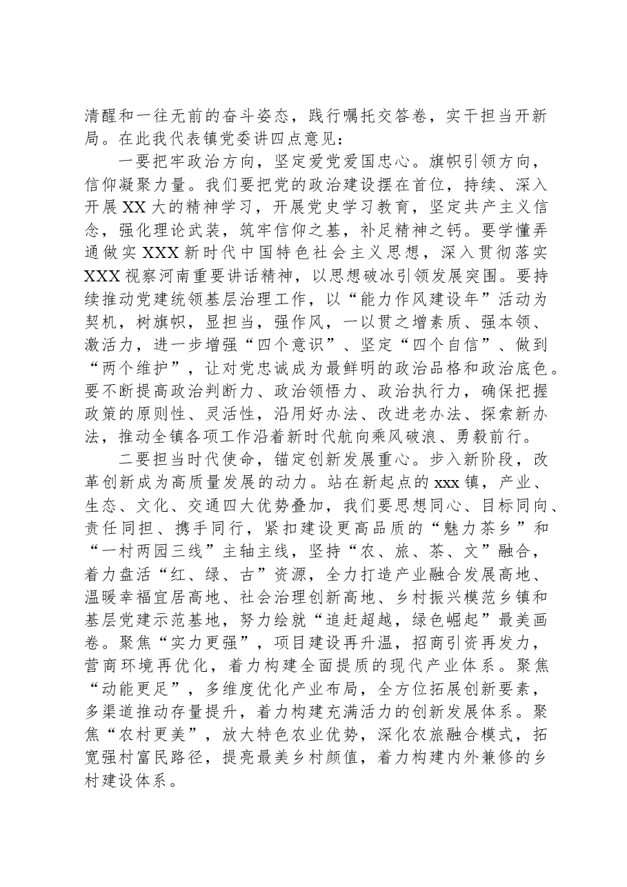 在xxx镇第十六届人民代表大会第二次会议上的讲话.docx,第2页预览