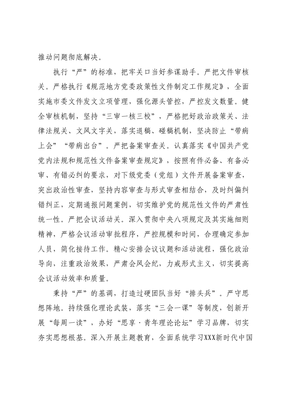 在2024年全市模范机关创建工作推进会上的汇报发言.docx,第3页预览