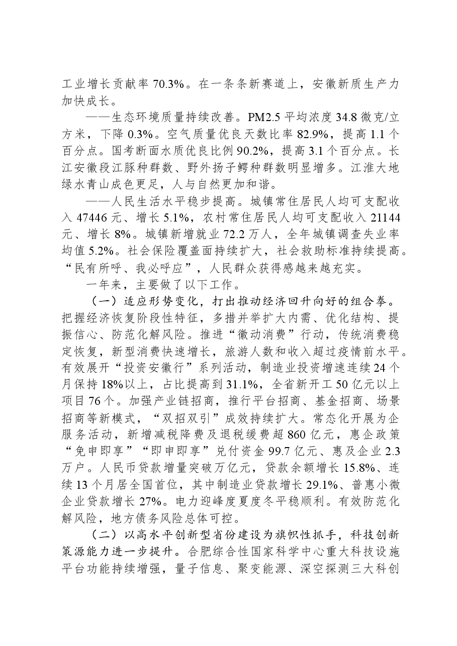 (31篇)2024年省级政府工作报告汇编.docx,第4页预览