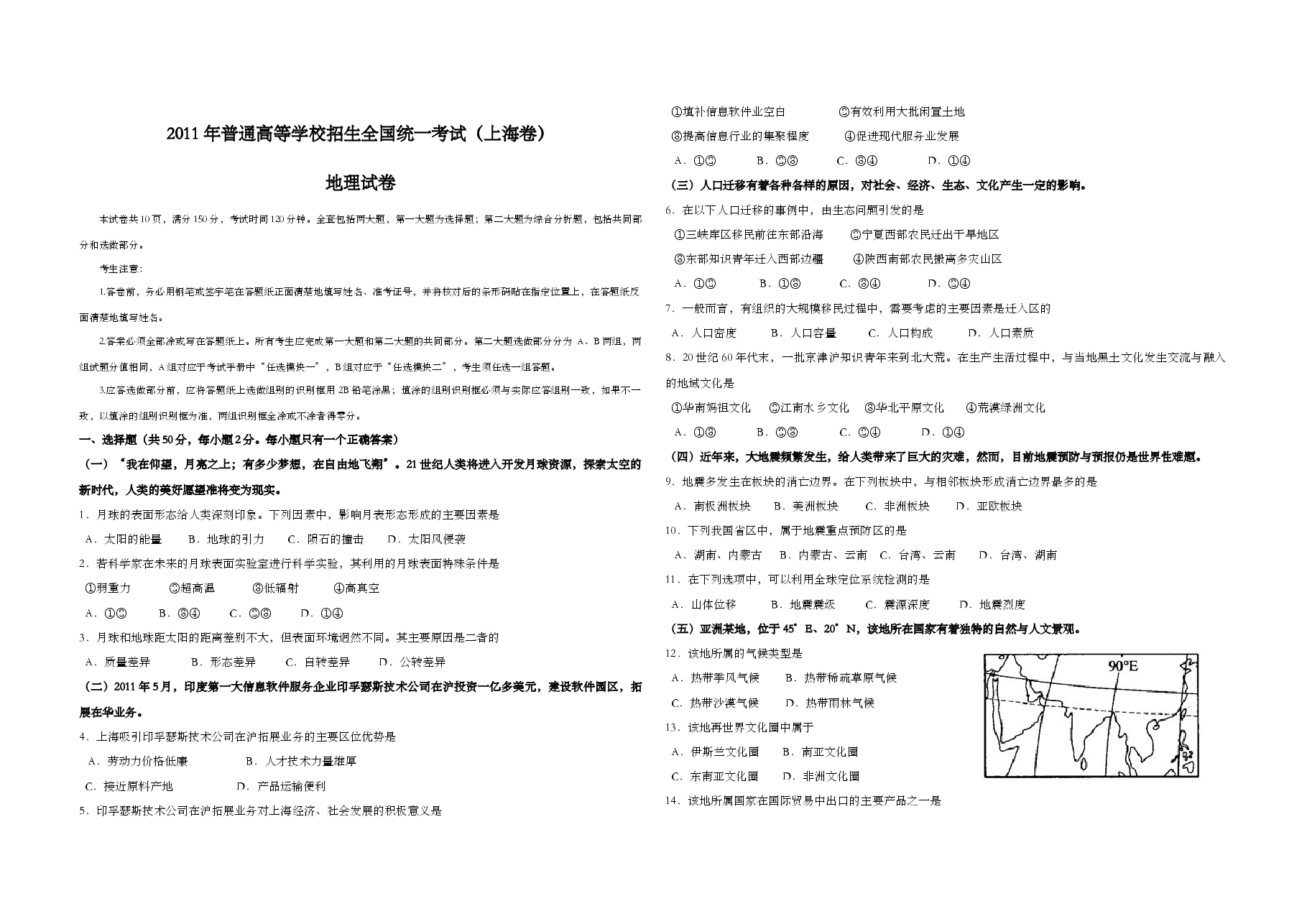 2011年上海市高考地理试题.doc,第1页预览