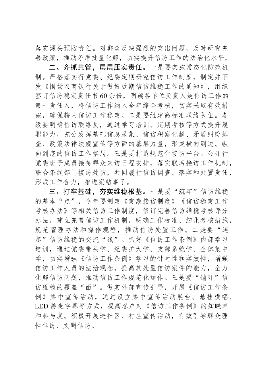 书记在新年度信访工作专题会议上的讲话.docx,第2页预览