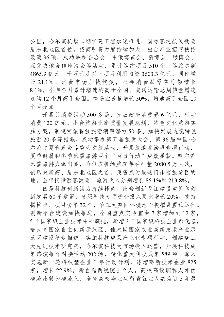 2024年黑龙江省政府工作报告.docx，第3页预览