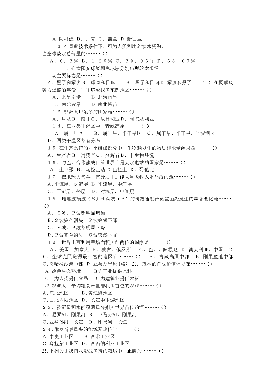 1998年江苏高考地理真题.doc,第2页预览