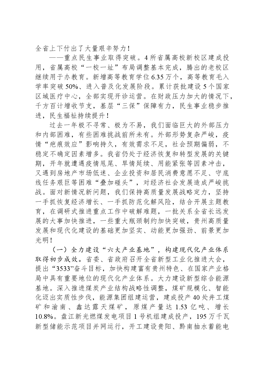 2024年贵州省政府工作报告.docx，第2页预览
