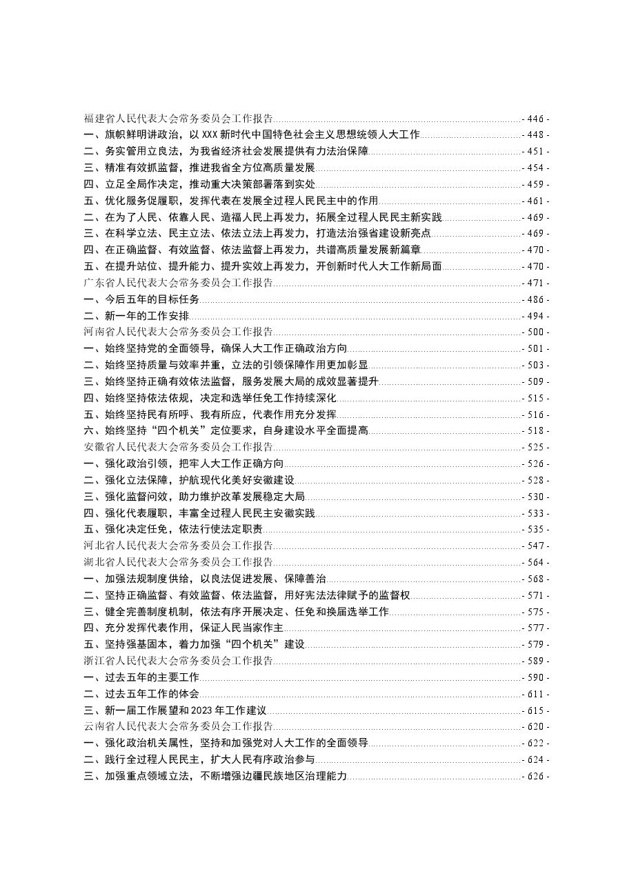 各地人大工作报告.docx,第3页预览