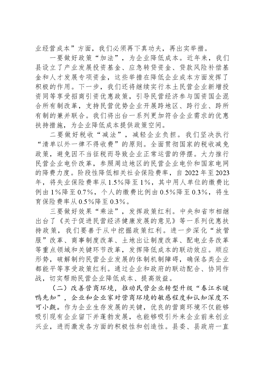 在全县2024年民营经济发展大会上的讲话.docx,第2页预览