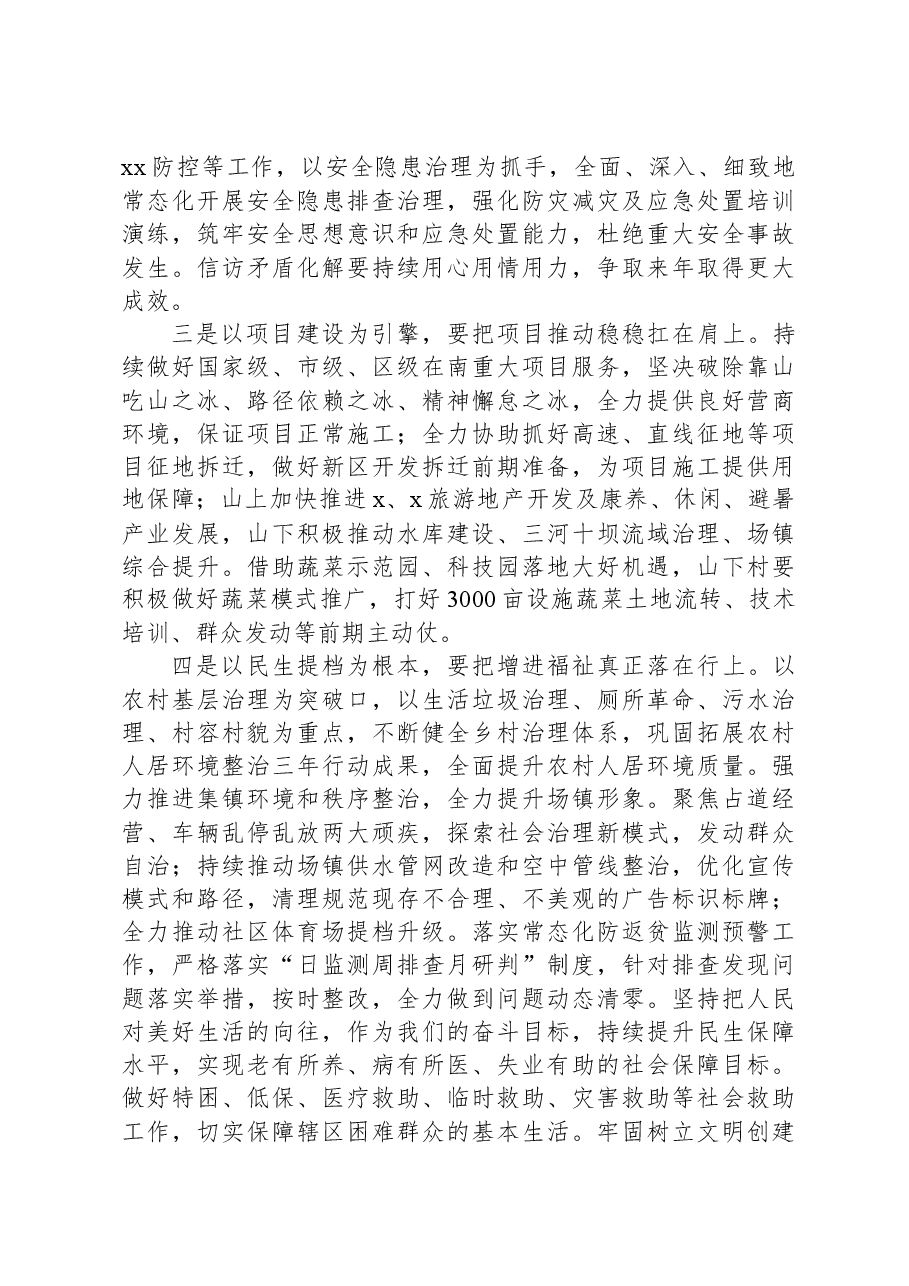 在节后上班第一天第一次全体干部职工大会暨春节假期收心会上的讲话.docx,第3页预览