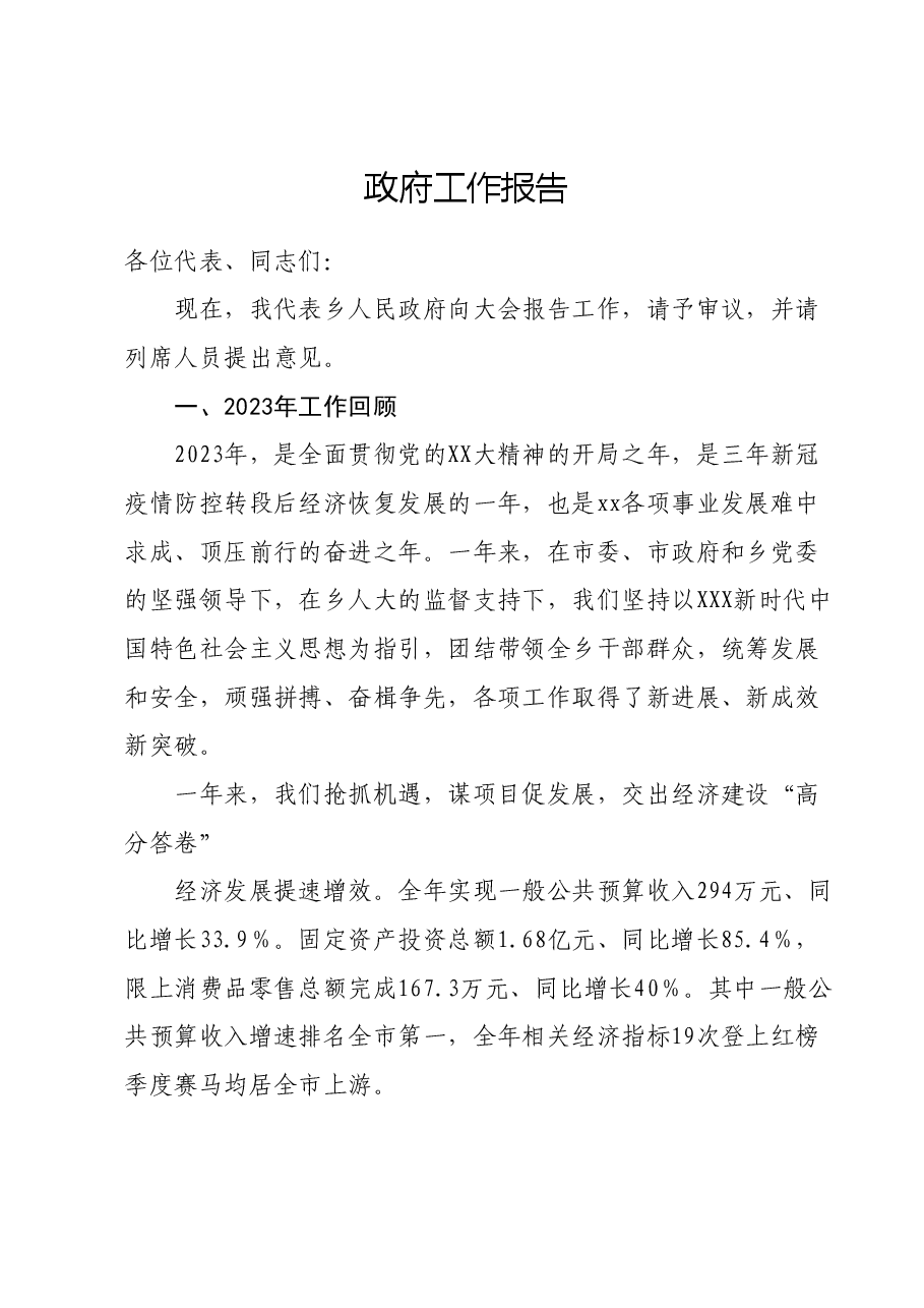 政府工作报告01.docx，第1页预览