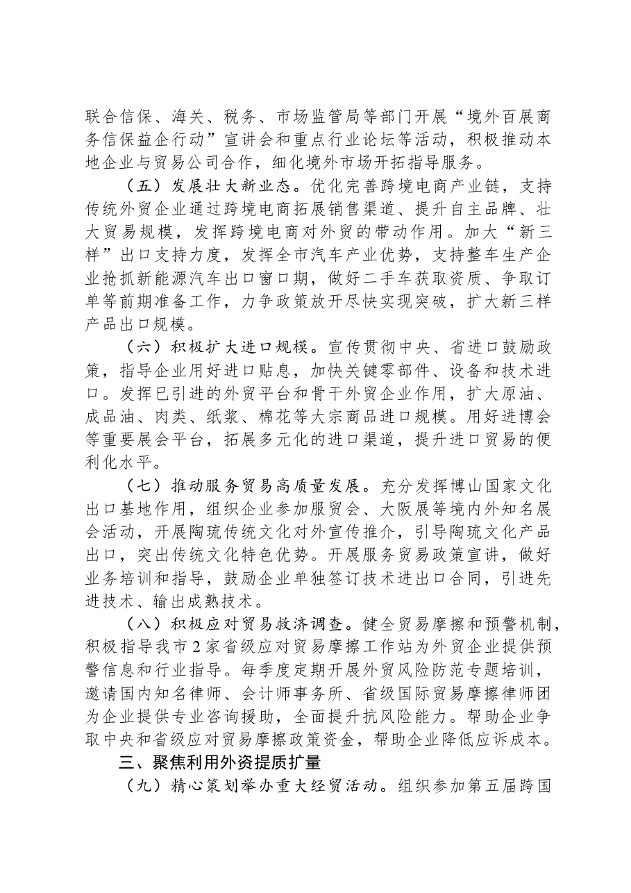 市商务局2024年全市商务工作要点.docx,第3页预览