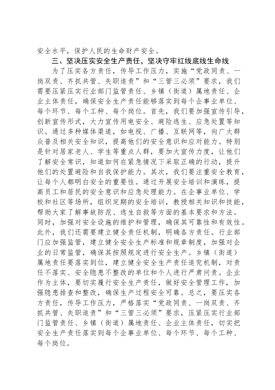 县长在2024年安全生产工作会上的讲话.docx，第3页预览