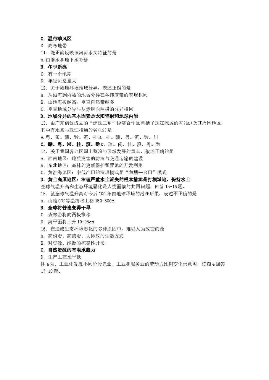 2005年广东高考地理真题及答案.doc,第3页预览