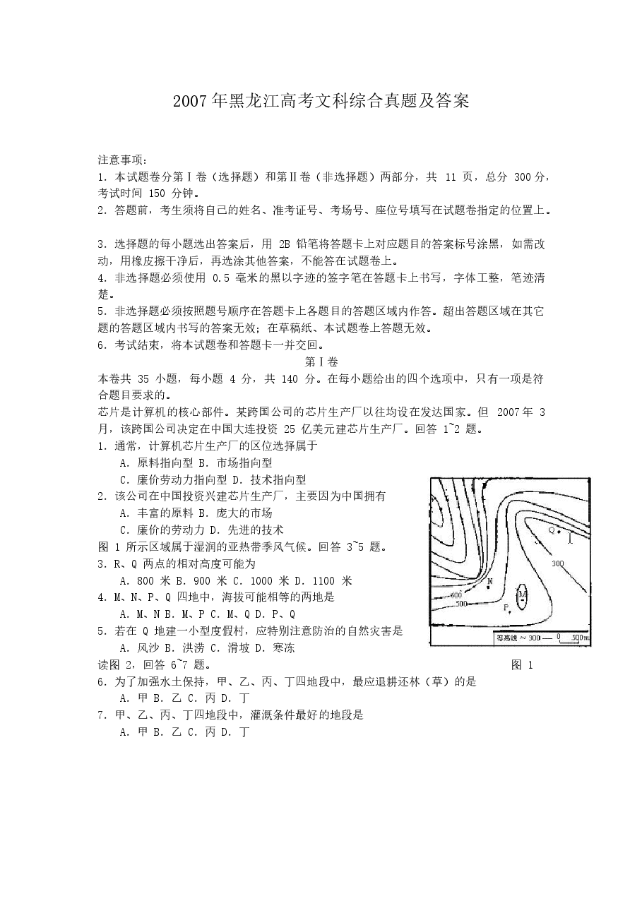 2007年黑龙江高考文科综合真题及答案.doc，第1页预览