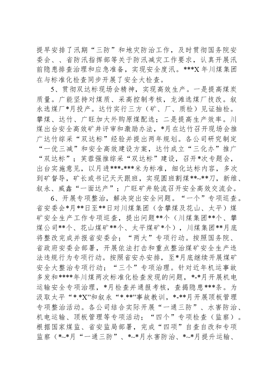 煤炭企业一季度安全办公会上的讲话提纲.docx,第4页预览