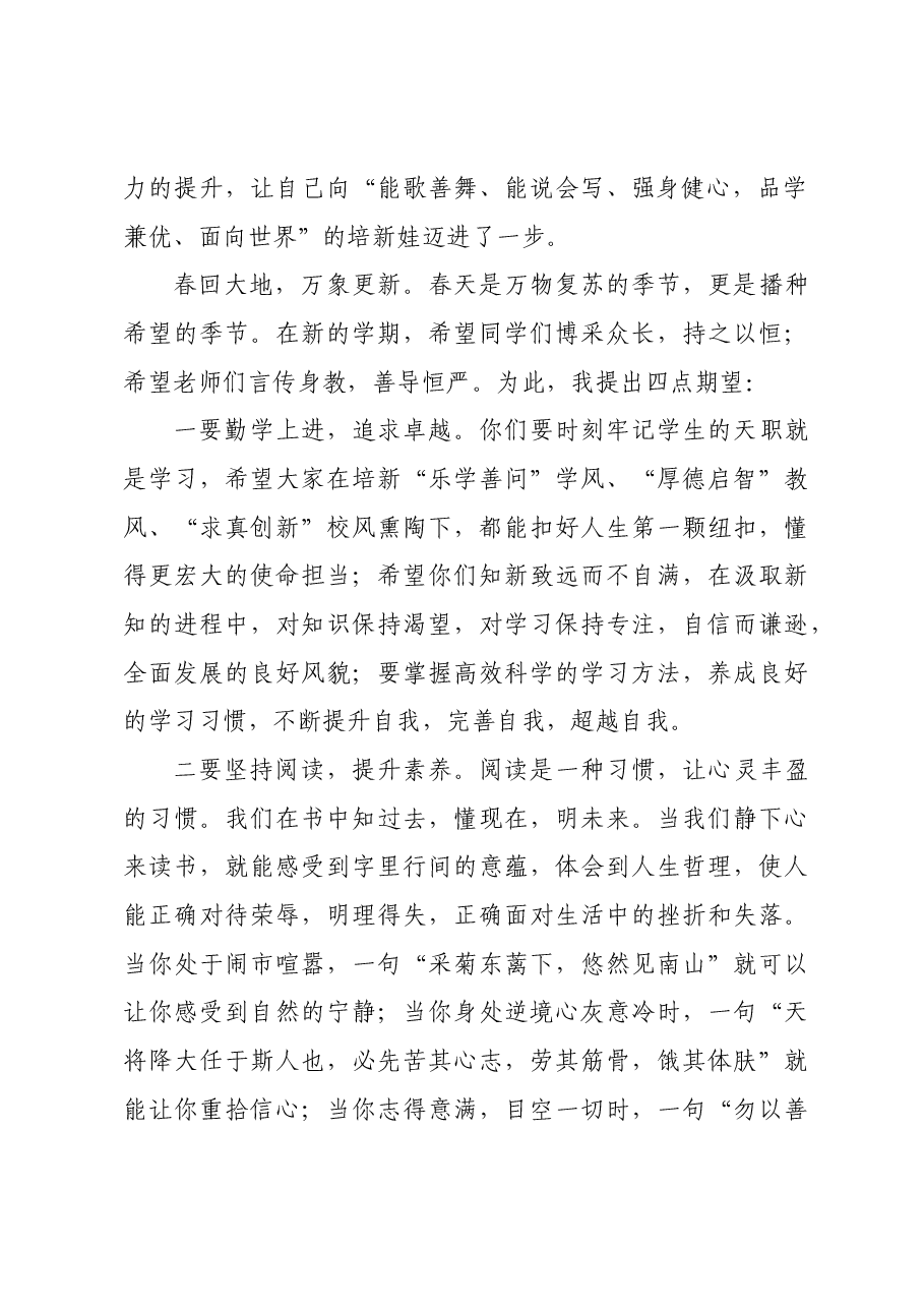 (18篇)校长在2024年春季开学典礼上的讲话汇编.docx,第4页预览