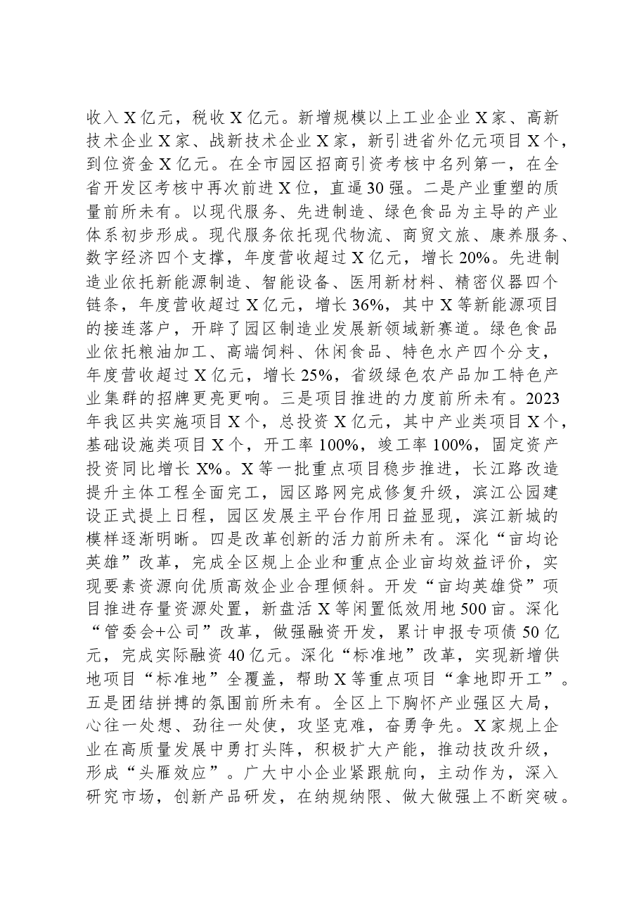 开发区党工委书记在开发区高质量发展暨企业家表彰大会上的讲话.docx,第2页预览