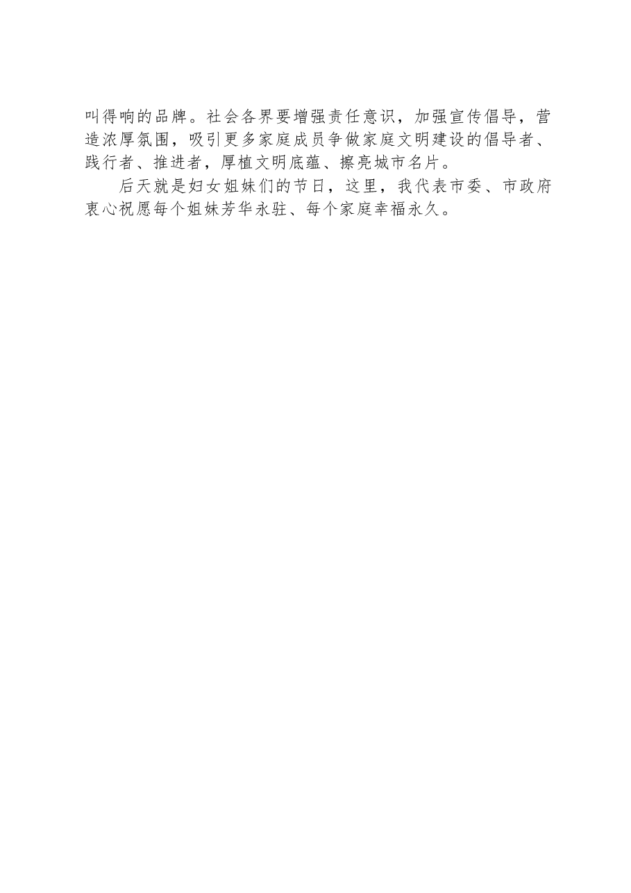 在家庭垃圾分类绿色行动启动仪式上的讲话.docx,第3页预览