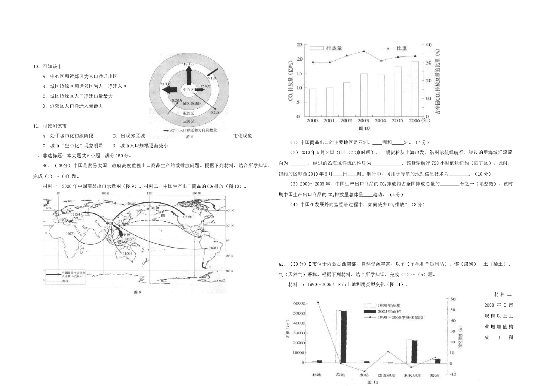 2010年广东高考地理(原卷版).docx,第2页预览