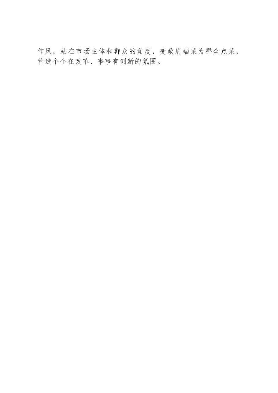 XX高新区行政审批局2024年工作计划.docx，第2页预览