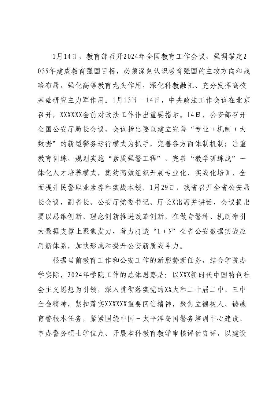 学院院长在2024年春季学期开学教职工大会上的讲话.docx，第2页预览