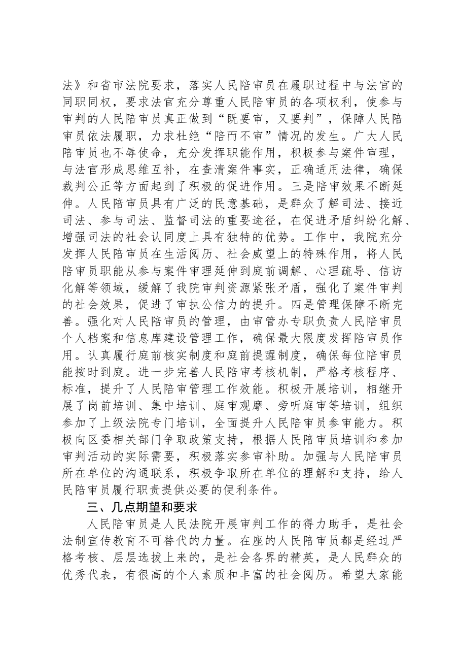 法院院长在新任人民陪审员培训班开班式上的讲话.docx,第4页预览