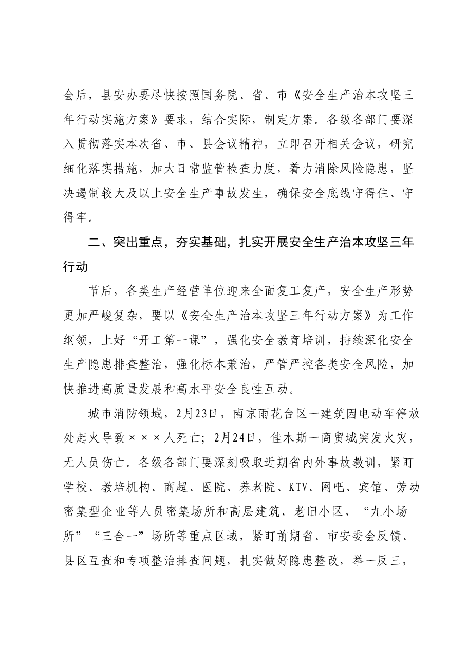 在全省安全生产治本攻坚三年行动动员部署会议上的讲话.docx,第2页预览
