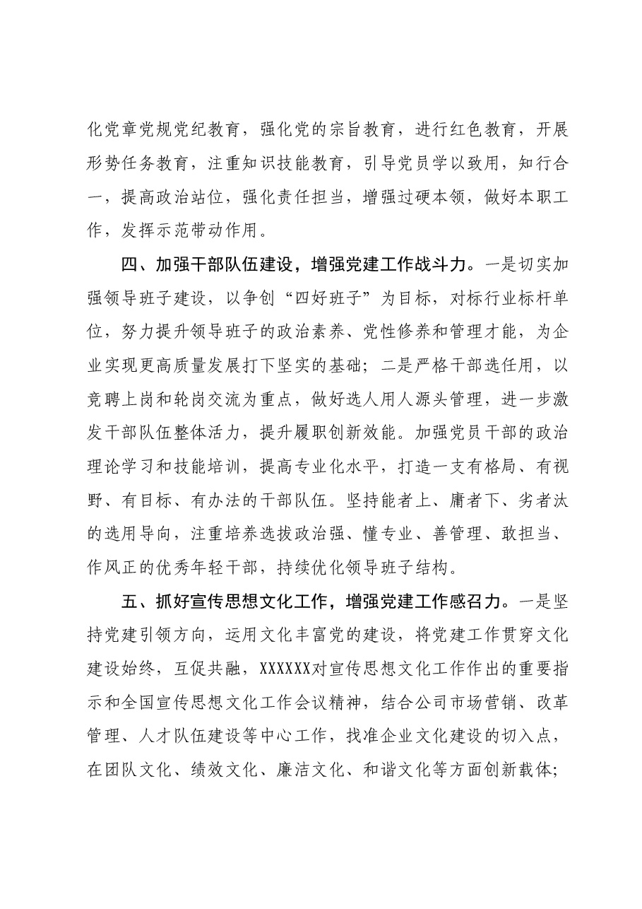 2024年市局党建工作计划.doc,第3页预览