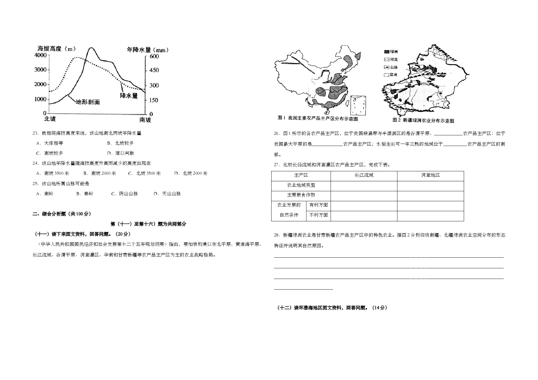 2011年上海市高考地理试题.doc,第3页预览