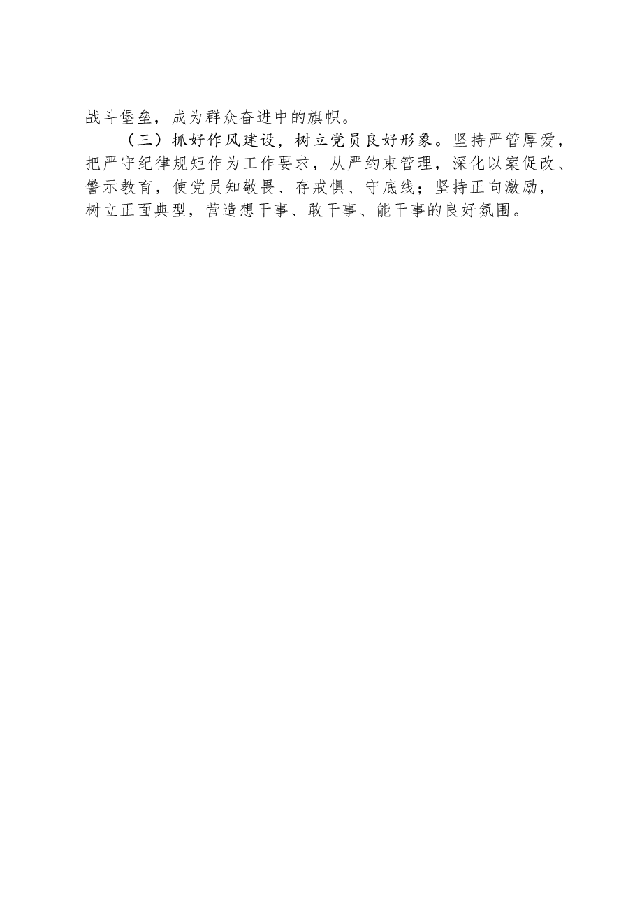 2024年度党支部党建工作计划.docx,第4页预览