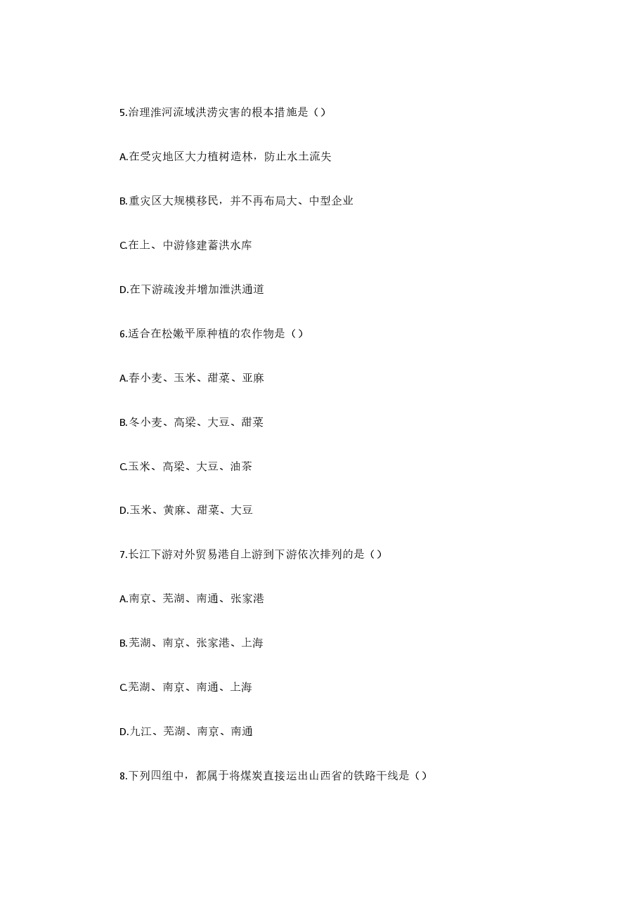 1992年重庆高考地理真题及答案.doc，第2页预览