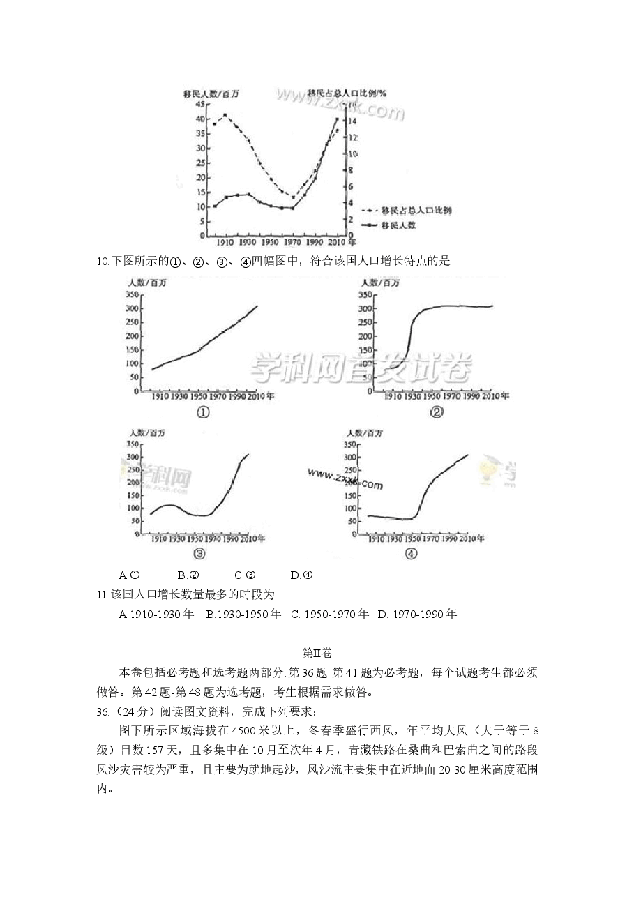 2014年普通高等学校招生全国统一考试【陕西地理真题+答案】.doc,第3页预览