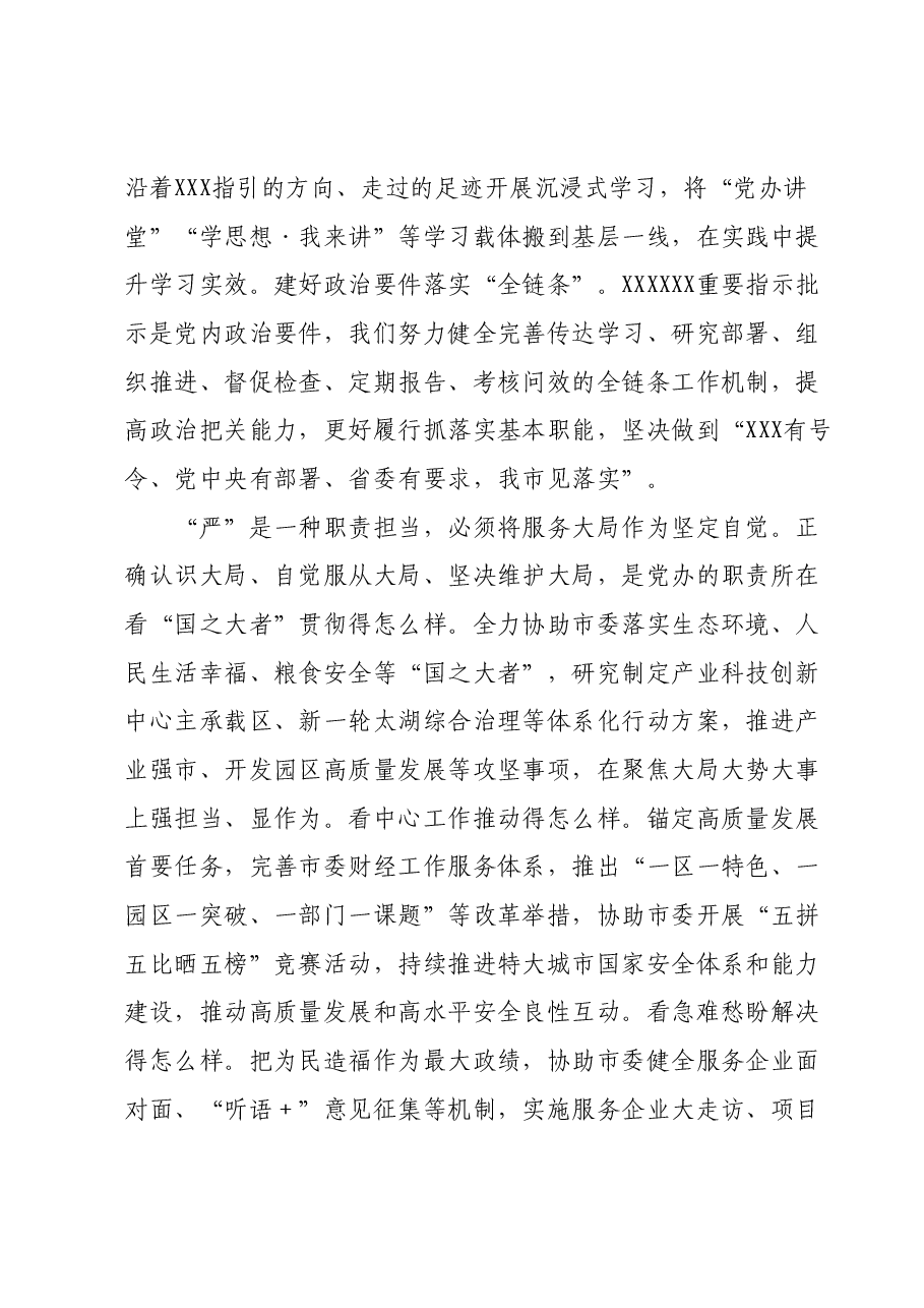 在全省党委和政府秘书长会议上的发言.docx,第2页预览