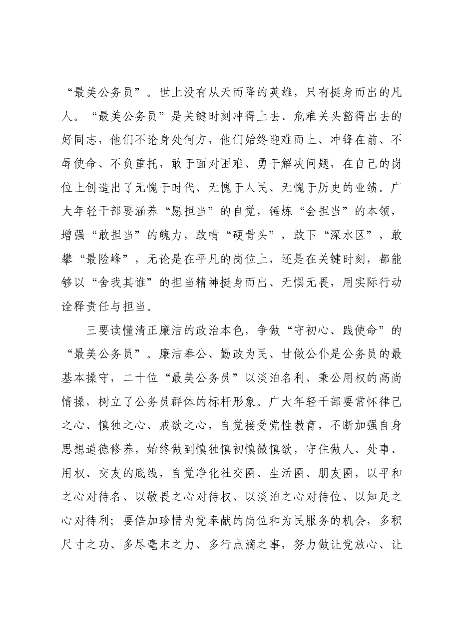 最美公务员获奖发言.docx,第2页预览