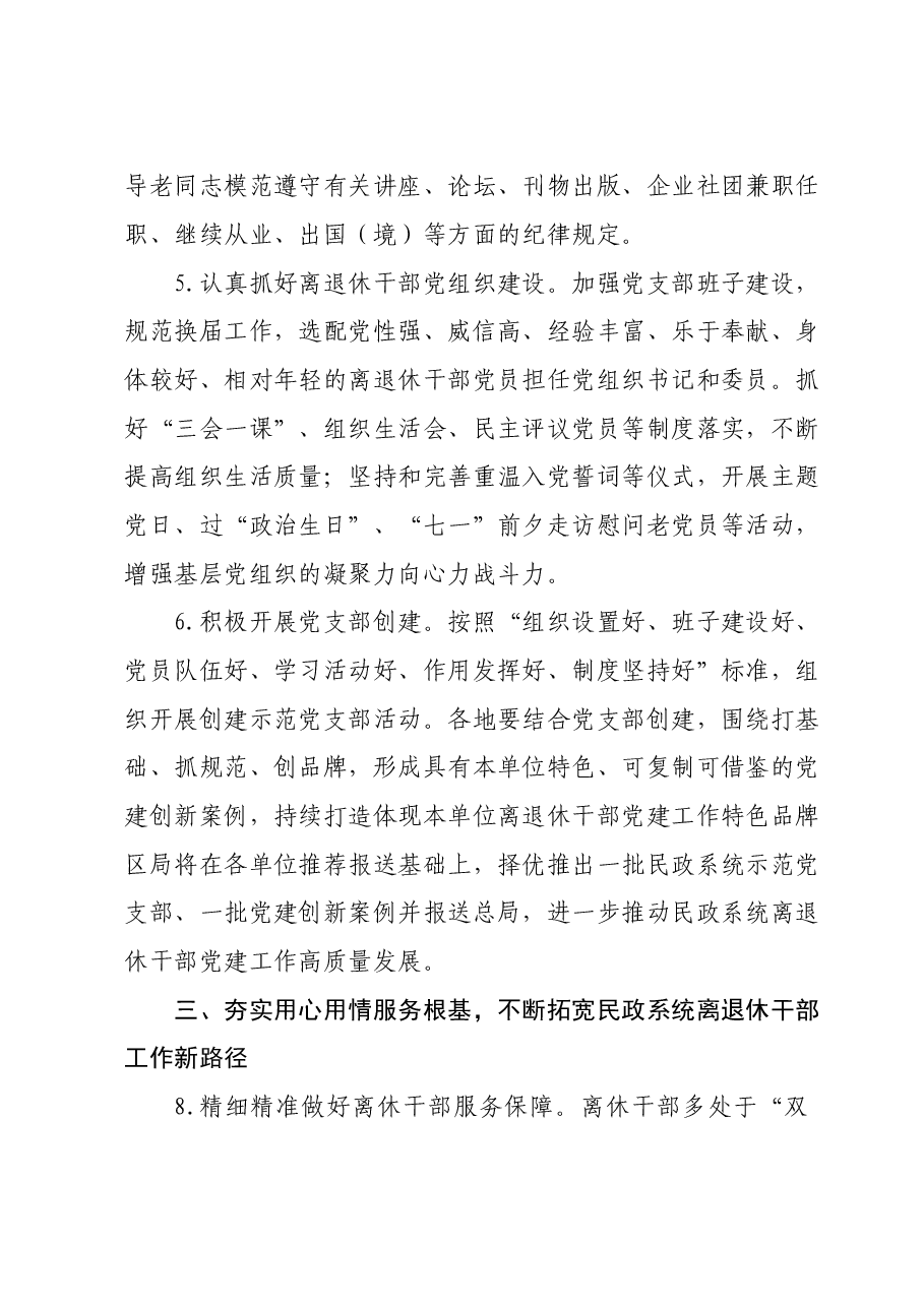 2024年离退休干部工作要点.doc,第3页预览