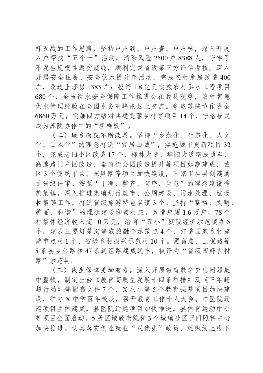 县2023年度目标任务完成情况报告.docx,第3页预览