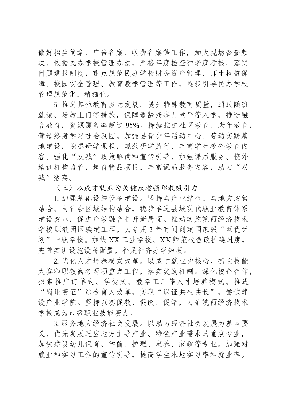 县教育局2024年工作计划.docx,第4页预览