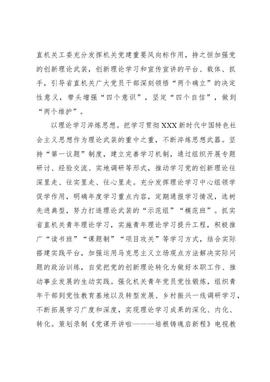 关于机关思想政治工作调研报告(范文).docx,第2页预览