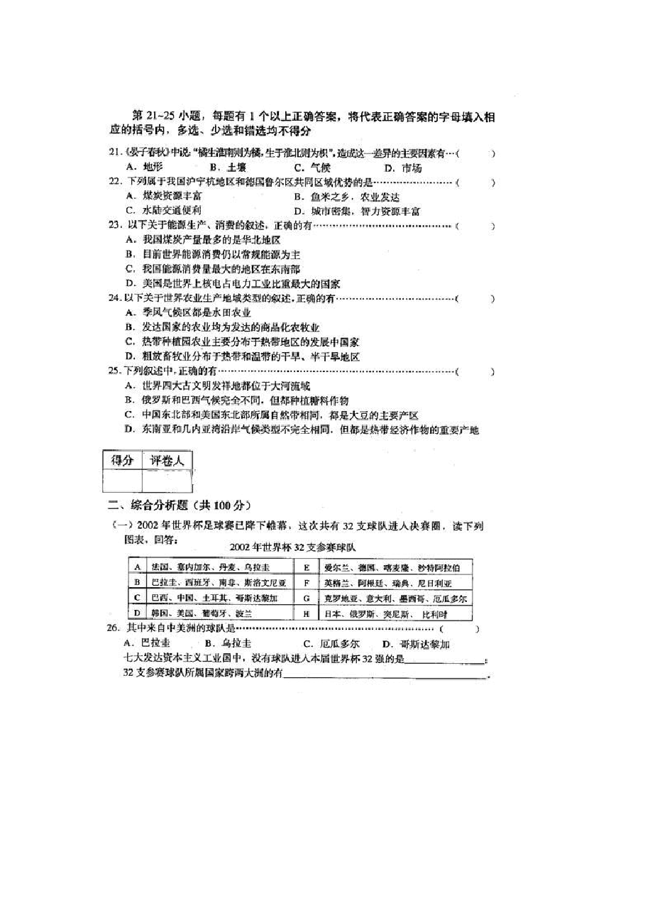 2002年上海高考地理真题及答案(图片版).doc,第3页预览