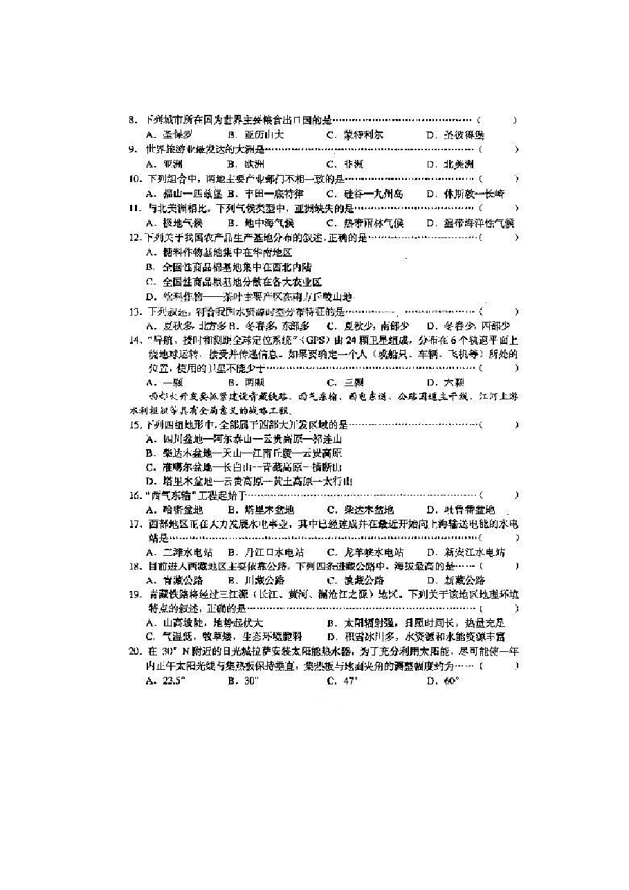 2002年上海高考地理真题及答案(图片版).doc,第2页预览