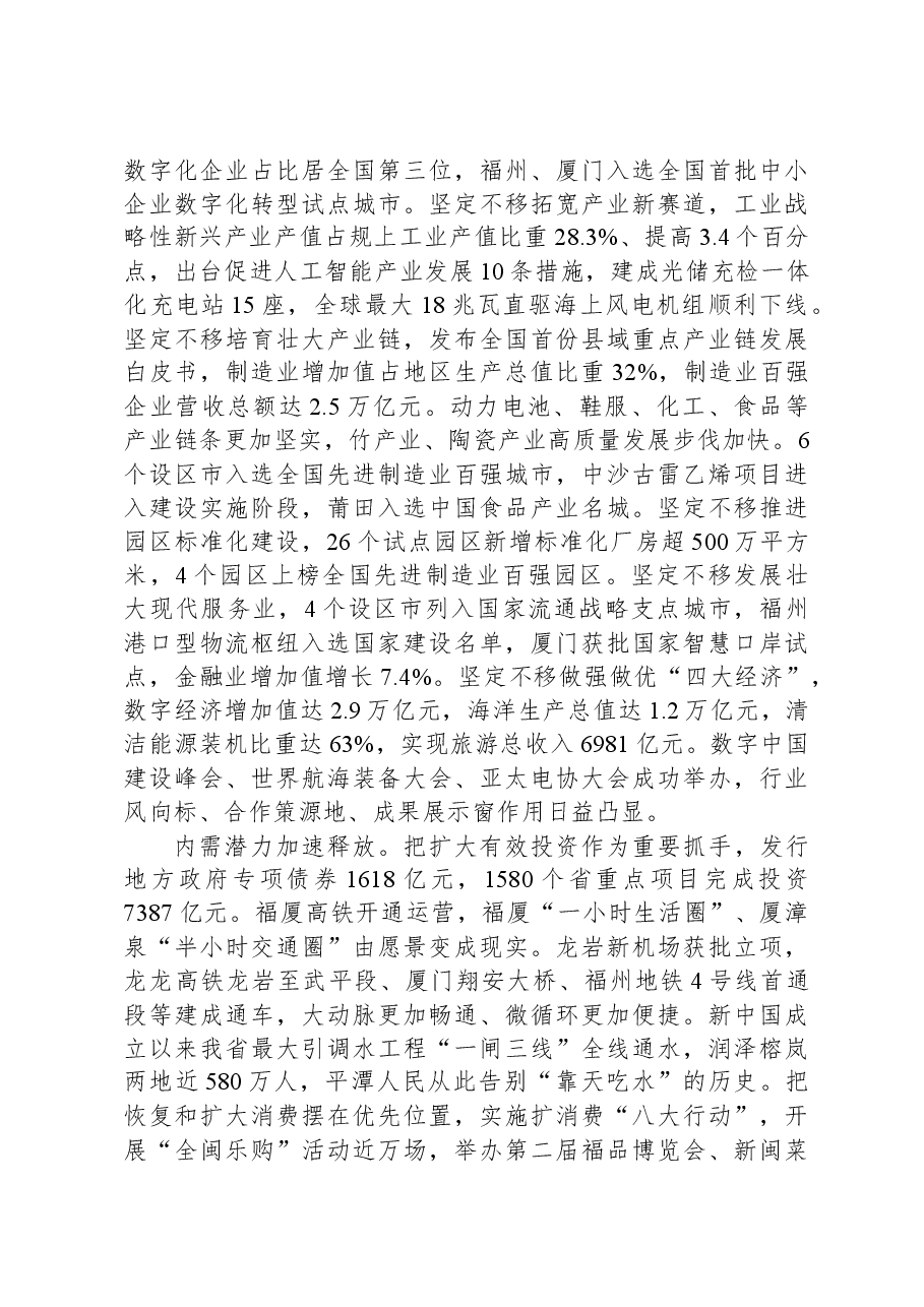 2024年福建省政府工作报告.docx，第2页预览