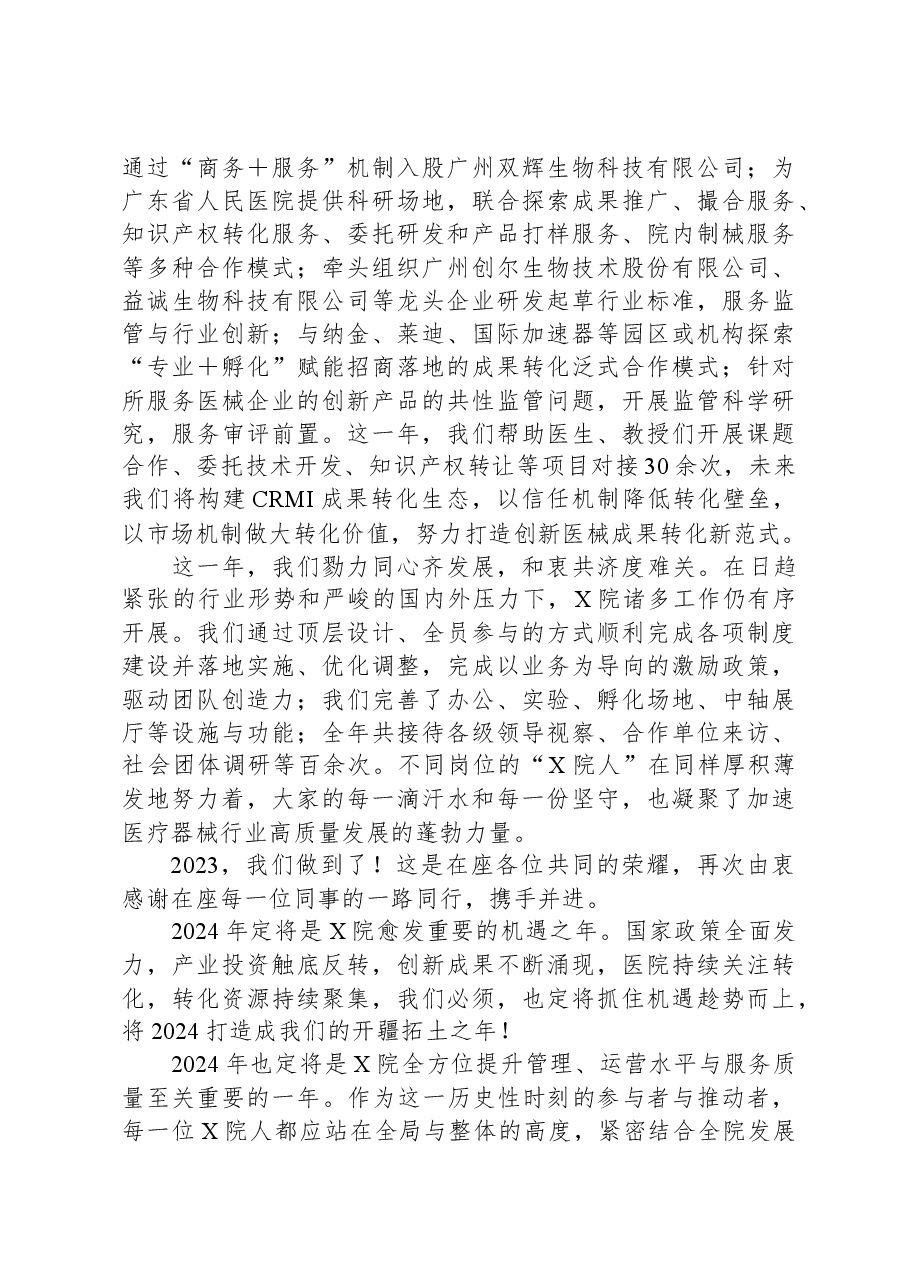 院长在全院年终总结会上的讲话.docx,第3页预览
